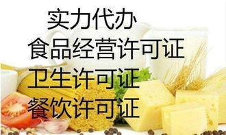 承德食品经营许可证代办下证快捷